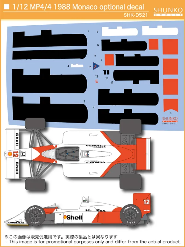 シュンコーモデル 1/12 マクラーレン MP4/4 モナコGP マルボロ タバコ