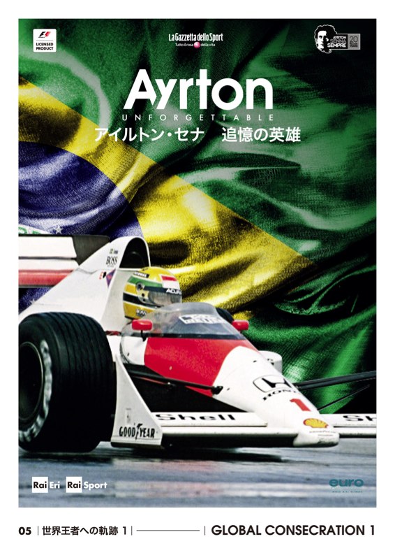 250123 ユーロピクチャーズ 「アイルトン セナ 追憶の英雄 05 世界王者