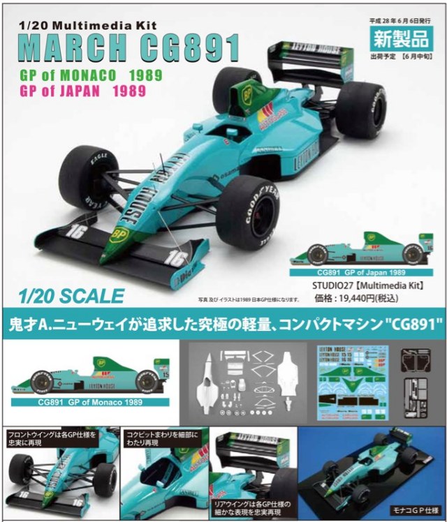 スタジオ27 1/20 レジンキット レイトンハウス CG891 ジャッド モナコ