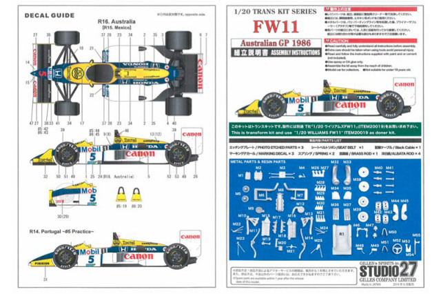 スタジオ27 1/20 ウィリアムズ FW11 オーストラリアGP 1986 トランス