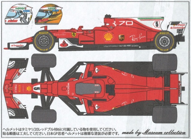 ミュージアムコレクション 1/20 フェラーリ SF70H 追加ロゴ
