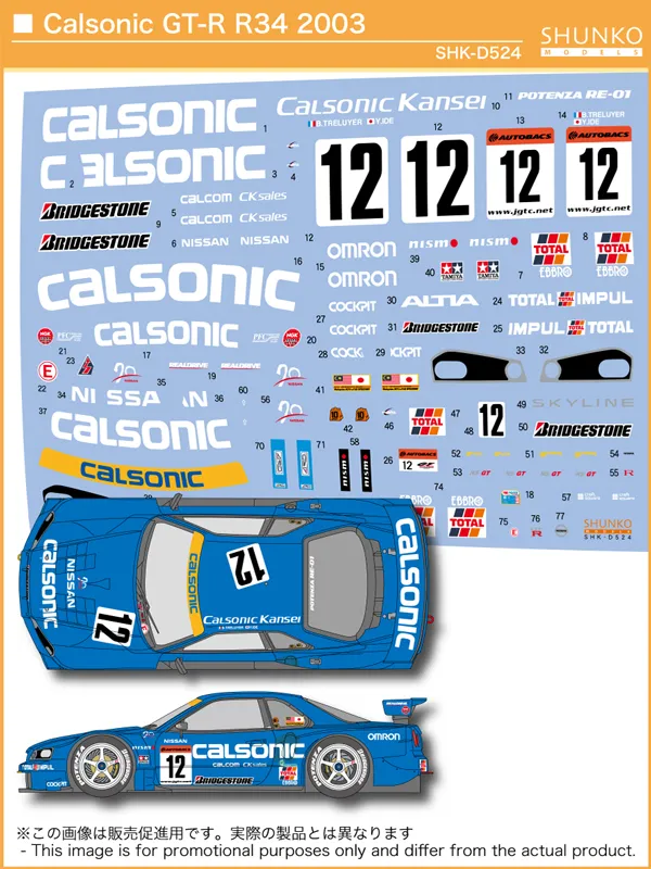 シュンコーモデル 1/24 カルソニック インパル ニッサン Z スーパーGT