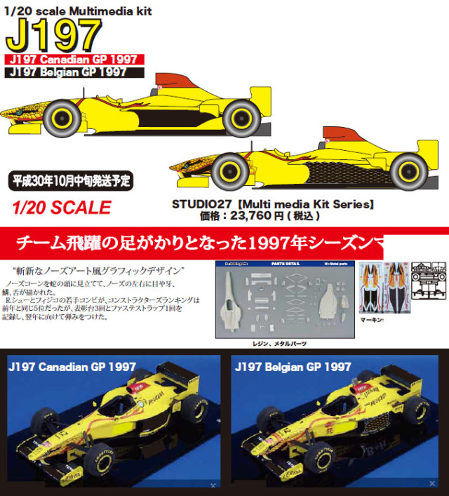 お取り寄せ商品】 STUDIO27 FK20341 1/20 Jordan 197 Canadian GP 1997