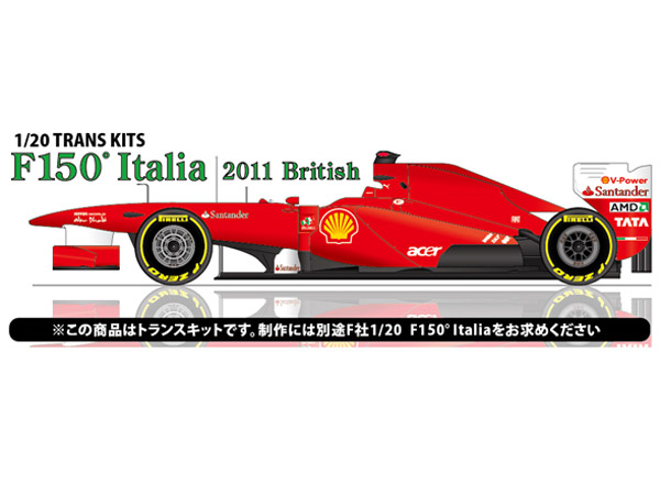 STUDIO27 TK2047 1/20 フェラーリ 150°Italia イギリスGP トランス
