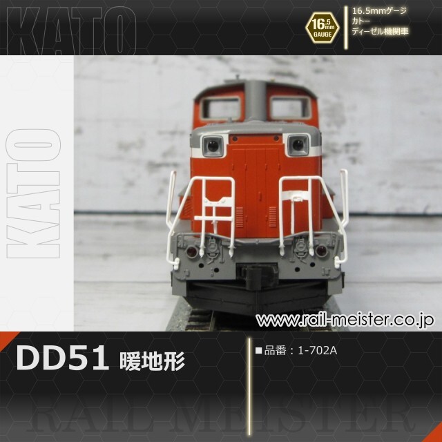 KATO DD51 暖地形[1-702A]【鉄道模型専門店レールマイスター】