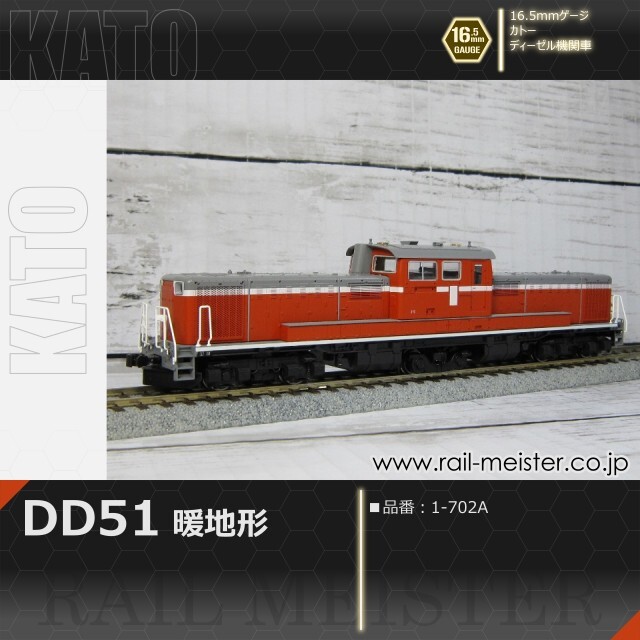 KATO DD51 暖地形[1-702A]【鉄道模型専門店レールマイスター】