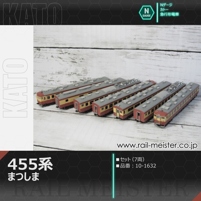 KATO 455系 急行まつしま 7両セット[10-1632]【鉄道模型専門店レール