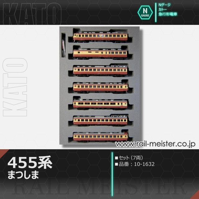 KATO 455系 急行まつしま 7両セット[10-1632]【鉄道模型専門店レール