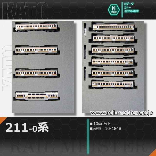 KATO 211系0番台 10両セット[10-1848]【鉄道模型専門店レールマイスター】