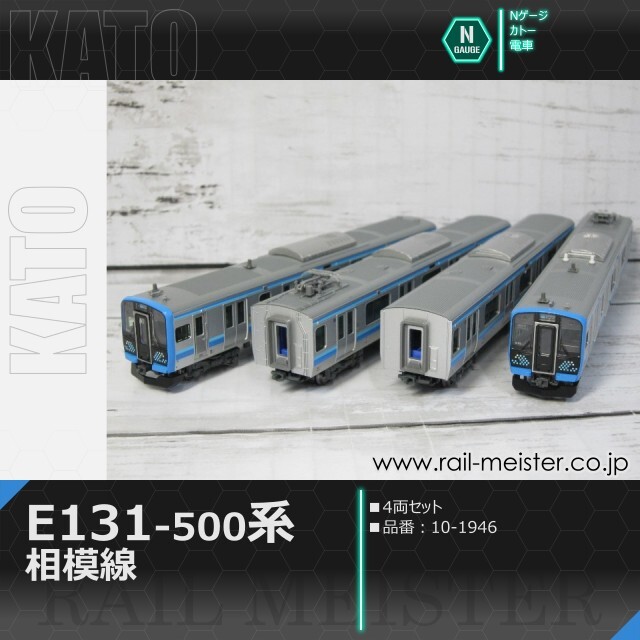 KATO E131系500番台 相模線 4両セット[10-1946]【鉄道模型専門店レール