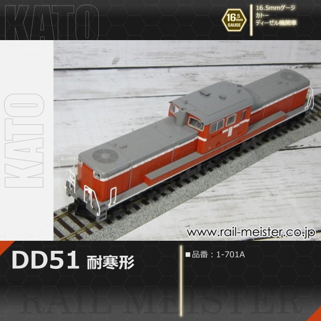 KATO DD51 耐寒形[1-701A]【鉄道模型専門店レールマイスター】