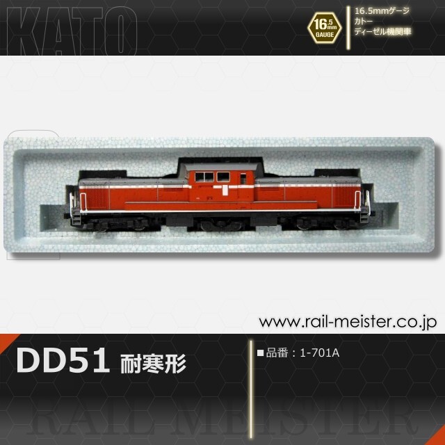 KATO DD51 耐寒形[1-701A]【鉄道模型専門店レールマイスター】