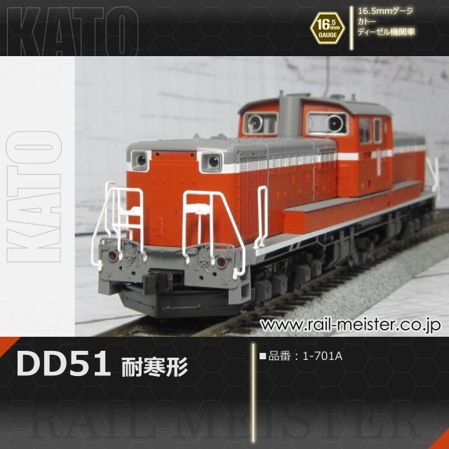 KATO DD51 耐寒形[1-701A]【鉄道模型専門店レールマイスター】