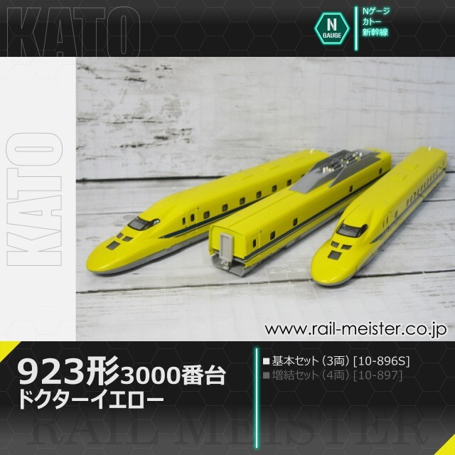 KATO 923形3000番台＜ドクターイエロー＞ 基本セット(3両)[10-896S