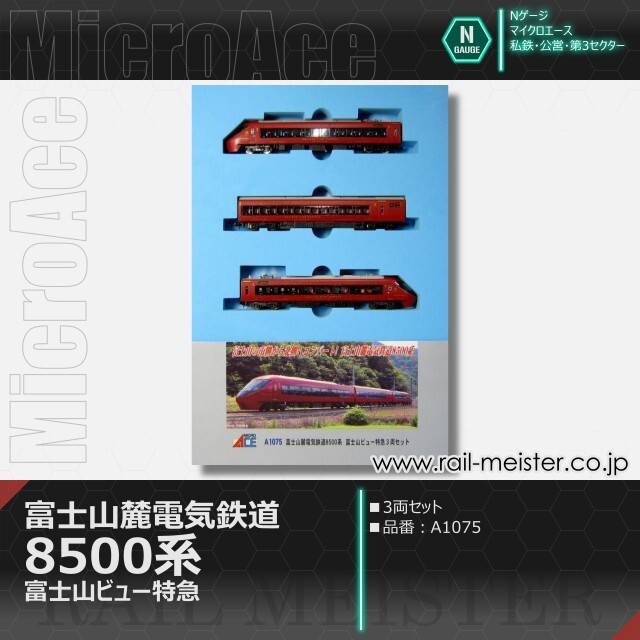 マイクロエース 富士山麓電気鉄道8500系 富士山ビュー特急 3両セット