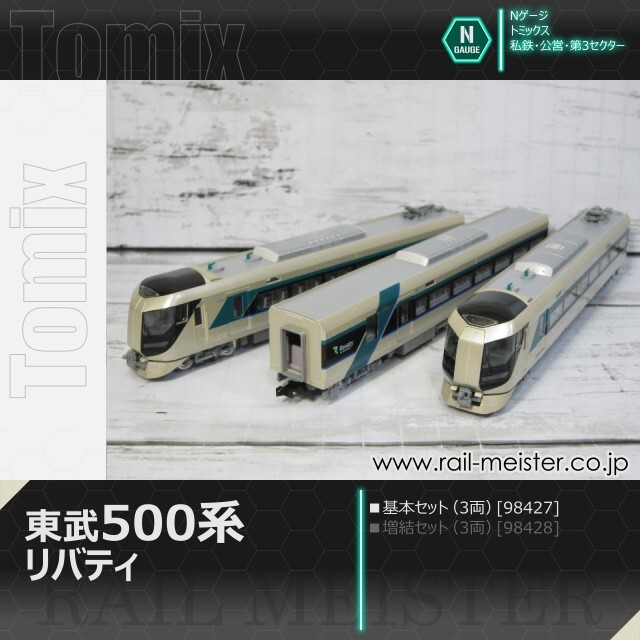 トミックス 東武500系リバティ 基本セット(3両)[98427]【鉄道模型専門