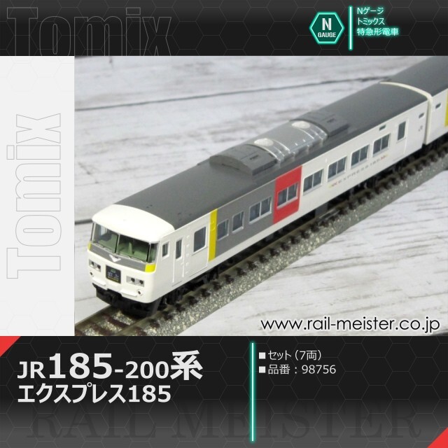 トミックス JR185系200番台(エクスプレス185) セット(7両)[98756