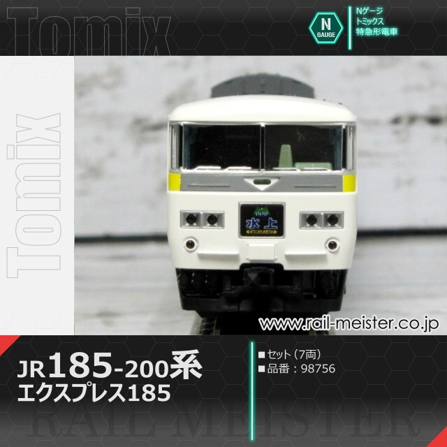 トミックス JR185系200番台(エクスプレス185) セット(7両)[98756