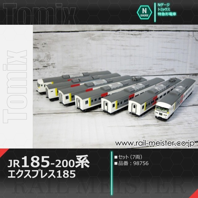 トミックス JR185系200番台(エクスプレス185) セット(7両)[98756