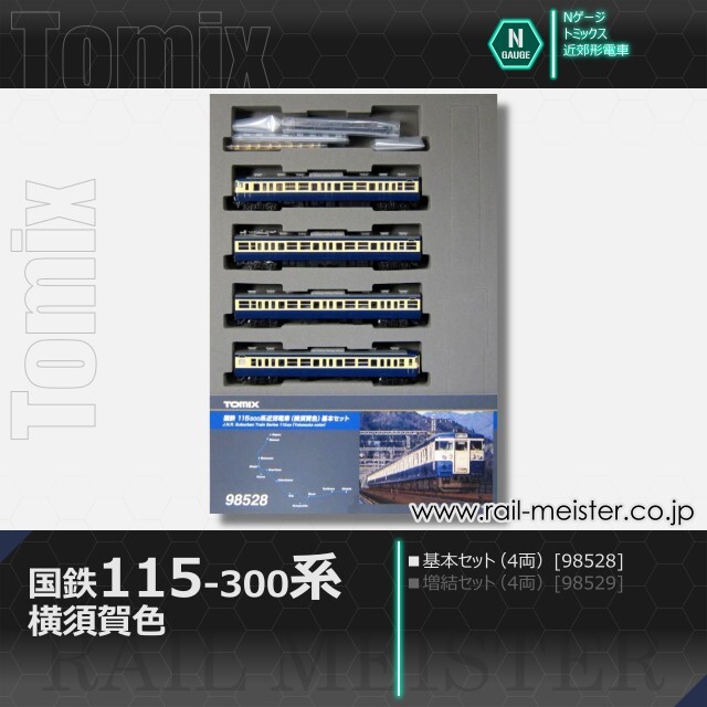 トミックス 115系300番台 横須賀色 基本セット(4両)[98528]【鉄道模型