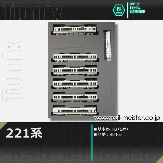 トミックス JR221系 基本セットB(6両)[98467]【鉄道模型専門店レール