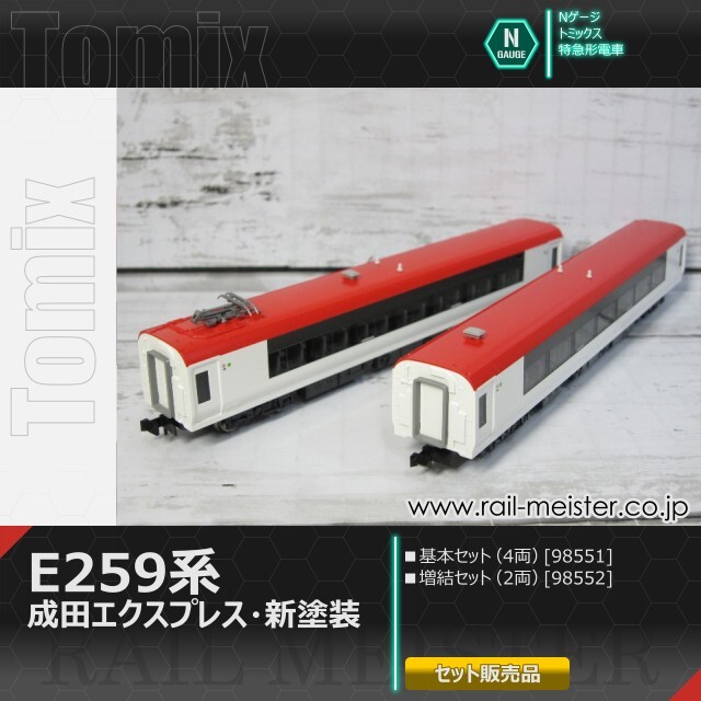 トミックス JR E259系(成田エクスプレス・新塗装) 基本(4両)＋増結(2両