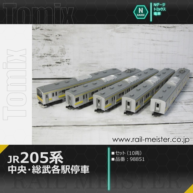 トミックス JR205系(中央・総武各駅停車) セット(10両)[98851]【鉄道