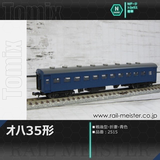 トミックス 国鉄客車オハ35形(戦後型・折妻・青色)[2515]【鉄道模型