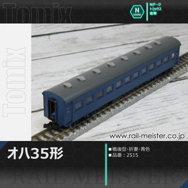 トミックス 国鉄客車オハ35形(戦後型・折妻・青色)[2515]【鉄道模型
