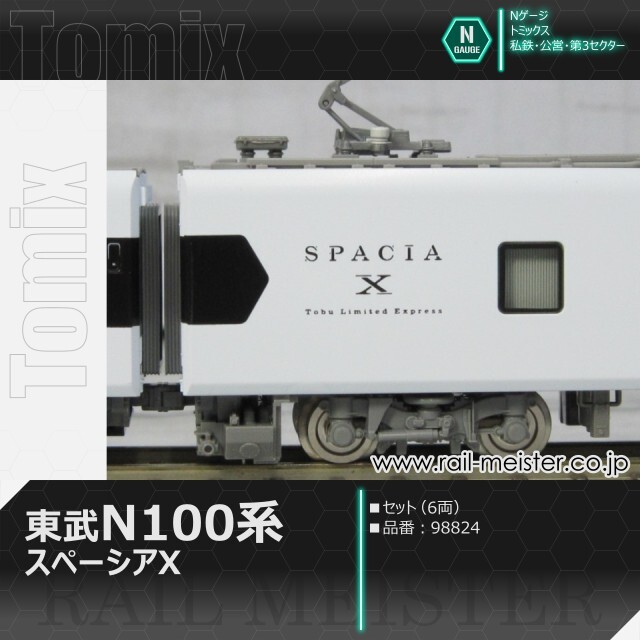 トミックス 東武N100系 スペーシアX セット(6両)[98824]【鉄道模型専門