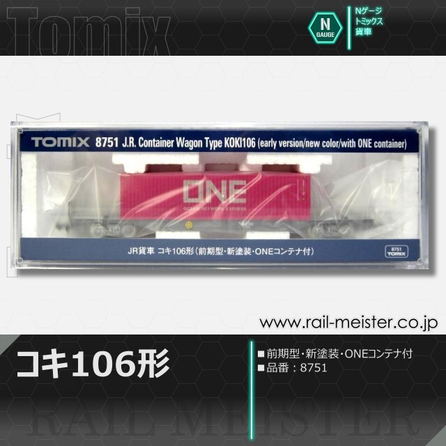 トミックス JR貨車コキ106形(前期型・新塗装・ONEコンテナ付)[8751