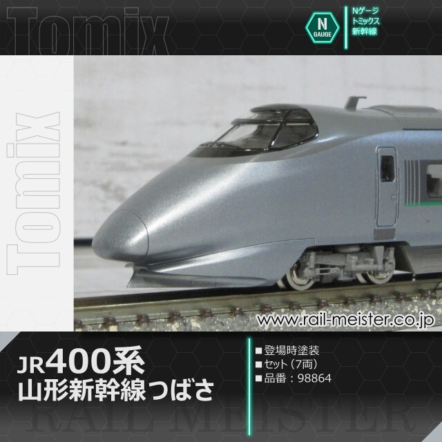 トミックス JR400系山形新幹線(つばさ・登場時塗装) セット(7両)[98864