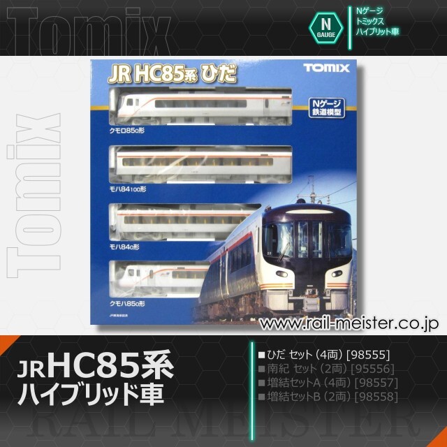 トミックス JR HC85系ハイブリッド車(ひだ) セット(4両)[98555]【鉄道
