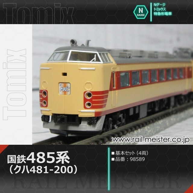トミックス 国鉄485系特急電車(クハ481-200) 基本セット(4両)[98589