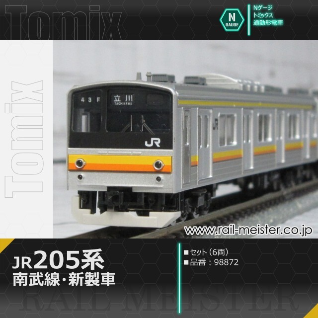 トミックス JR205系通勤電車(南武線・新製車) セット(6両)[98872