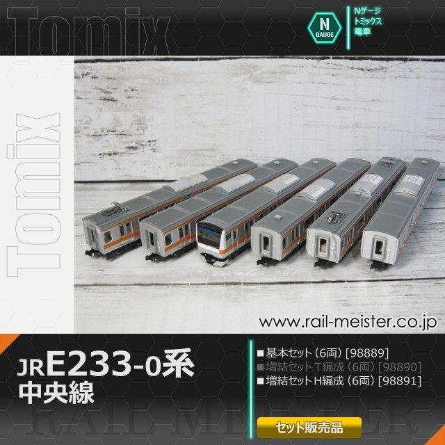 トミックス JR E233-0系電車(中央線・H編成) 基本(6両)＋増結(6両) 12