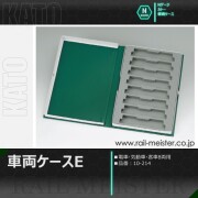 8両用Nゲージ車両ケース・ウレタン【鉄道模型専門店レールマイスター】