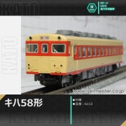 KATO キハ58系キハ28[6115]【鉄道模型専門店レールマイスター】