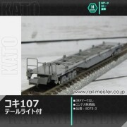 KATO コキ106 コンテナ無積載 2両セット[10-1478]【鉄道模型専門店