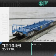 KATO コキ104 コンテナ無積載 2両セット[10-1421]【鉄道模型専門店
