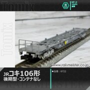 トミックス JR貨車コキ107形(コンテナなし)[2753]【鉄道模型専門店