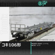 トミックス JR貨車コキ106形(前期型・新塗装・コンテナなし)セット(2両