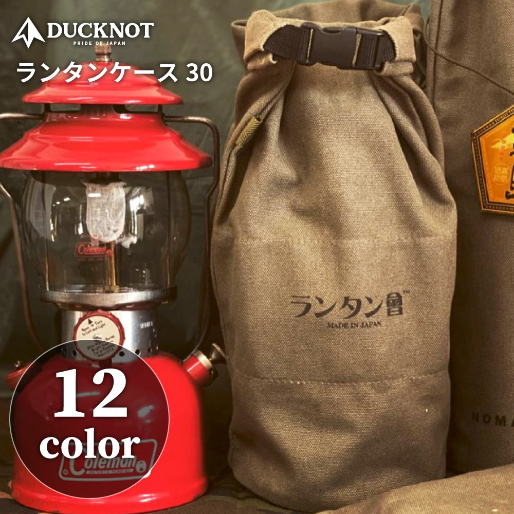 送料無料＞ ランタン會 八号帆布 ランタンケース30