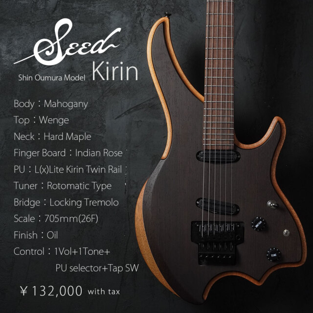Seed 桜村眞シグネイチャーモデル 【Kotetsu】【Kirin】