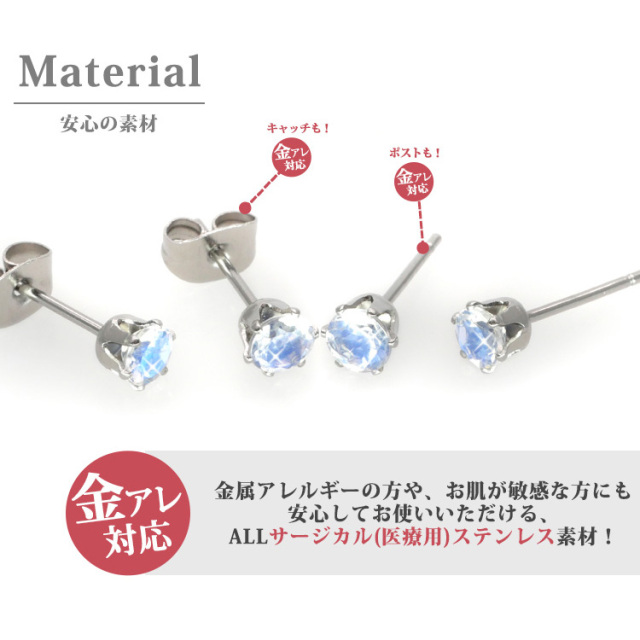 金属アレルギー対応 ステンレスピアス 6月の誕生石 4mm ブルームーン