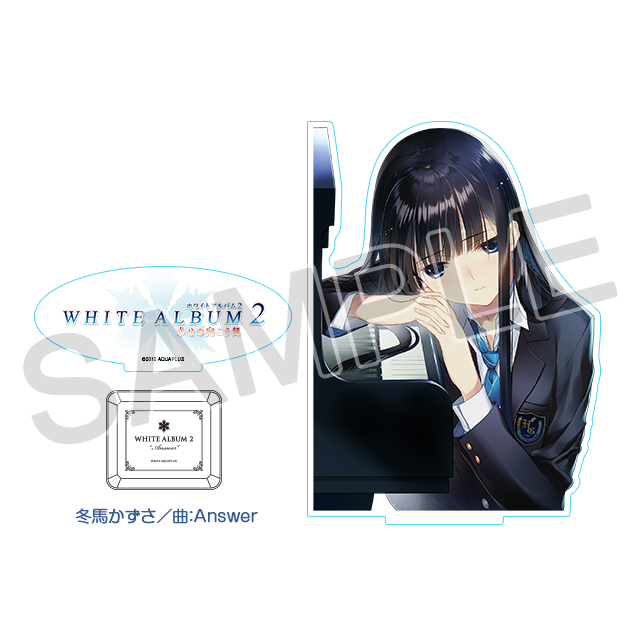 AQUAPLUS STORE：『WHITE ALBUM2』オルゴール アクリルスタンドセット