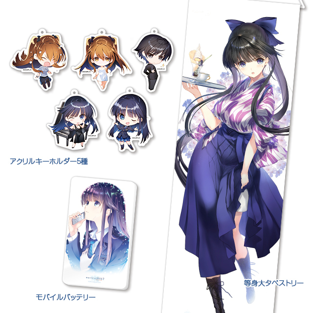 AQUAPLUS STORE：『WHITE ALBUM2』 2018夏セット