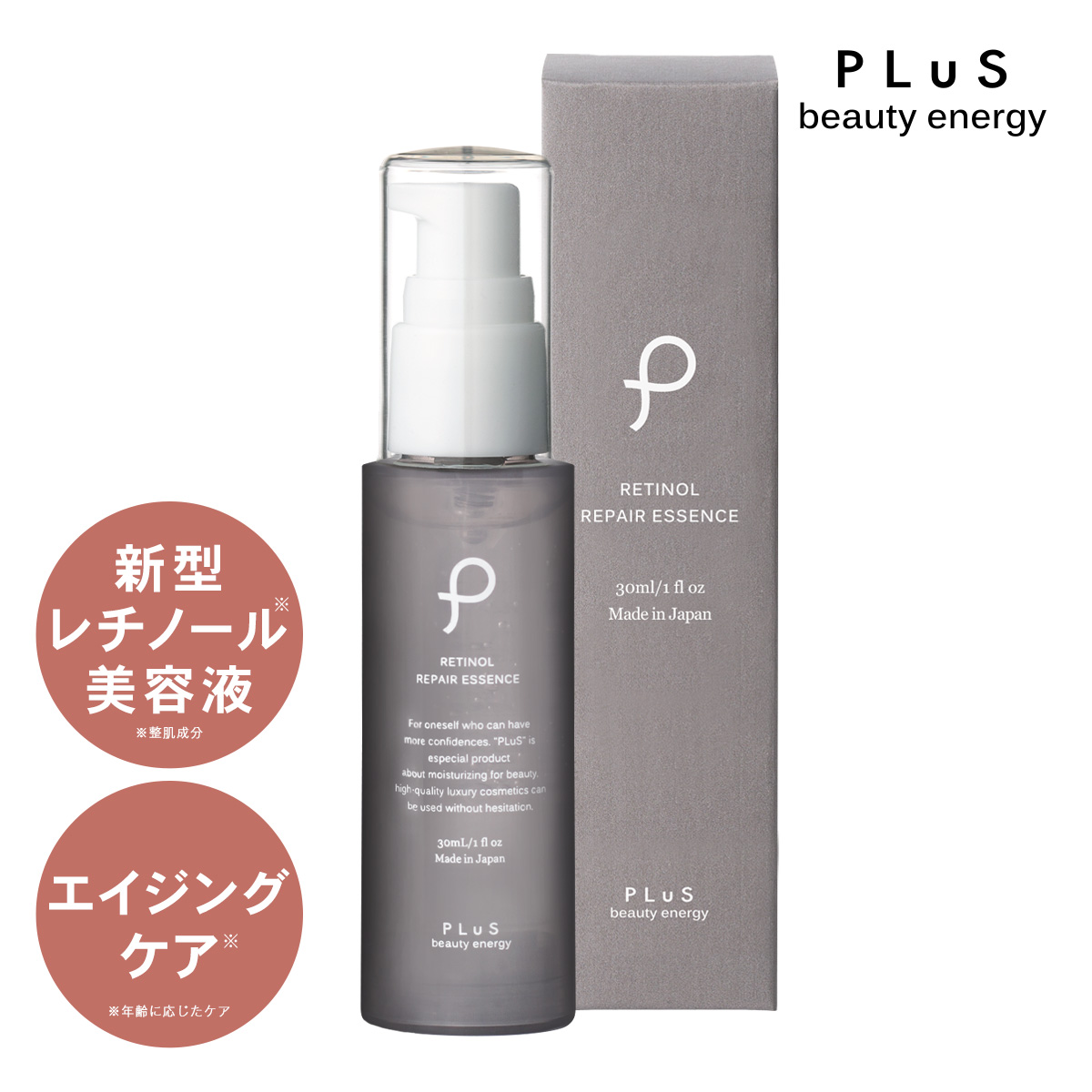 塗るたび速攻ハリつや感 新型レチノール美容液