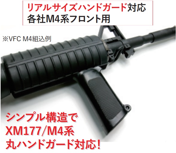 T8 XM177 GANGSTA グリップ 各社M4系フロント用 リアルサイズハンド