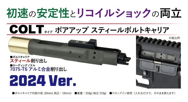 VOLANTE Airsoft 東京マルイ M4 MWS対応 ボアアップスティールボルト